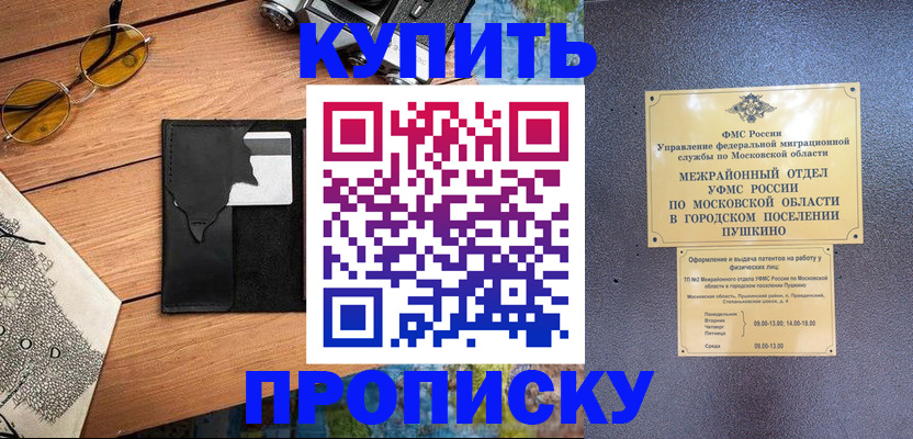 временная регистрация в Белорецке