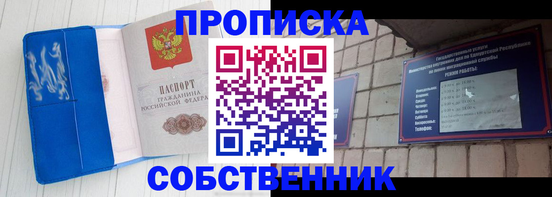 прописка для школы в Белорецке