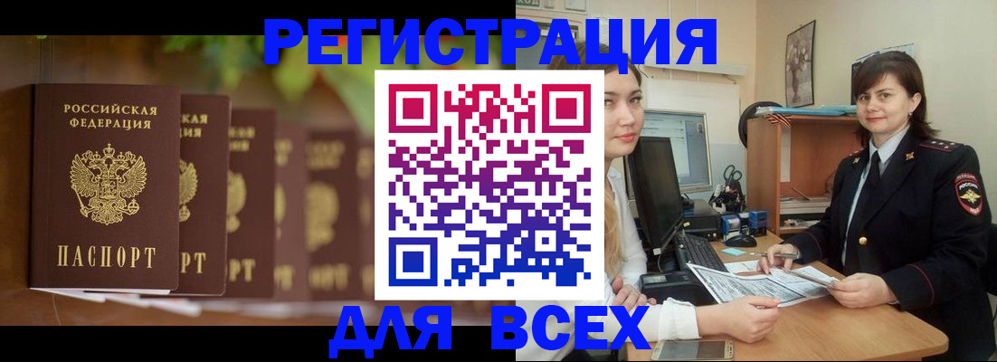 регистрация в Белорецке