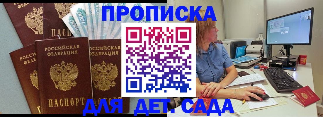 прописка поиск в Белорецке